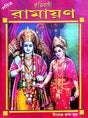 Krittivasi Ramayan (Bengali Version) - Retail Maharaj