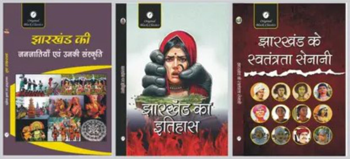 Jharkhand ki Janjatiyan Evam Unki Sanskriti, Jharkhand ke Swatantrata Senani & Jharkhand ka Itihas ( History of Jharkhand) – Hindi | Set of 3 Book - Retail Maharaj