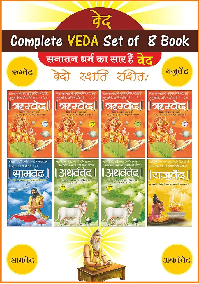 Sampoorna Ved Combo Pack Rigved, Yajurved, Samved, Atharvaved (All 4 Vedas) [Hindi] - Retail Maharaj
