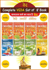 Sampoorna Ved Combo Pack Rigved, Yajurved, Samved, Atharvaved (All 4 Vedas) [Hindi] - Retail Maharaj