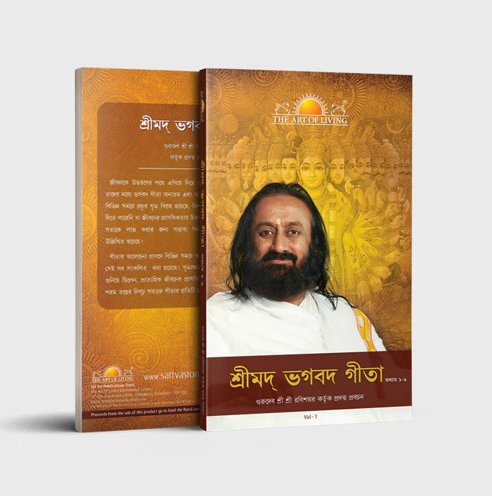 The Bhagavad Gita (Chapter 1-6) - Retail Maharaj