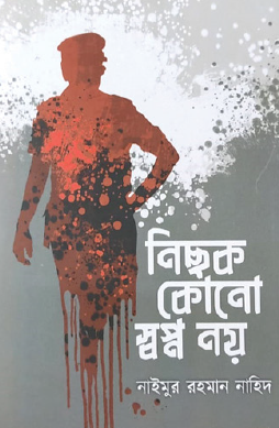 Nichok Kono Shopno Noy (Bengali Version) - Retail Maharaj