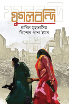 Jugolbondi (Bengali Version) - Retail Maharaj