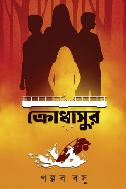 Krodhasur (Bengali Version) - Retail Maharaj