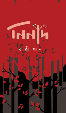 Ninad (Bengali Version) - Retail Maharaj