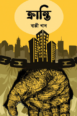 Kranti (Bengali Version) - Retail Maharaj