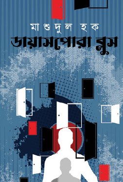 Diaspora Blues (Bengali Version) - Retail Maharaj