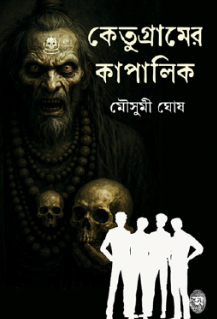 Ketugramer Kapalik (Bengali Version) - Retail Maharaj