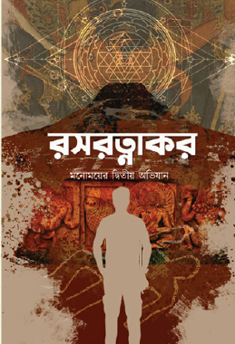 Rasaratnakar (Bengali Version) - Retail Maharaj