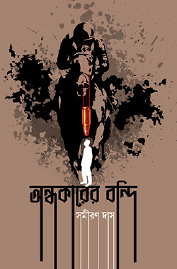 Ondhokarer Bondi (Bengali Version) - Retail Maharaj