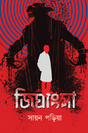 Jighangsha (Bengali Version) - Retail Maharaj