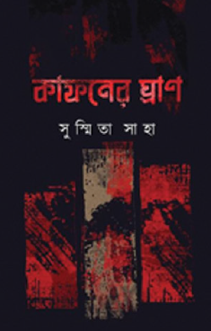 Kafoner Ghran (Bengali Version) - Retail Maharaj