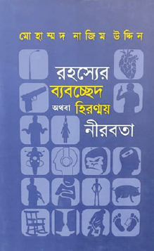 Rahasyer Byabachhed O Hironmoy Nirabata (Bengali Version) - Retail Maharaj
