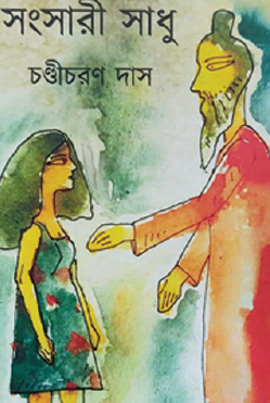 Sangsari Sadhu (Bengali Version) - Retail Maharaj