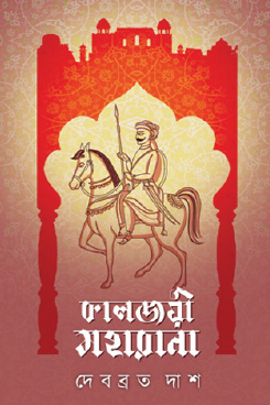 Kaljoyi Maharana (Bengali Version) - Retail Maharaj