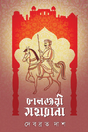 Kaljoyi Maharana (Bengali Version) - Retail Maharaj