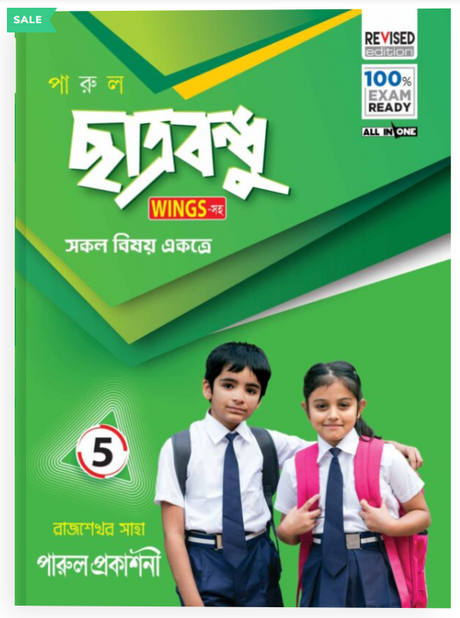 PARUL CHHATRABANDHU (WINGS-সহ ) CLASS – 5 - Retail Maharaj