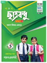 PARUL CHHATRABANDHU (WINGS-সহ ) CLASS – 5