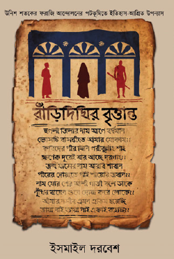 Raridighir Brittanto (Bengali Version) - Retail Maharaj