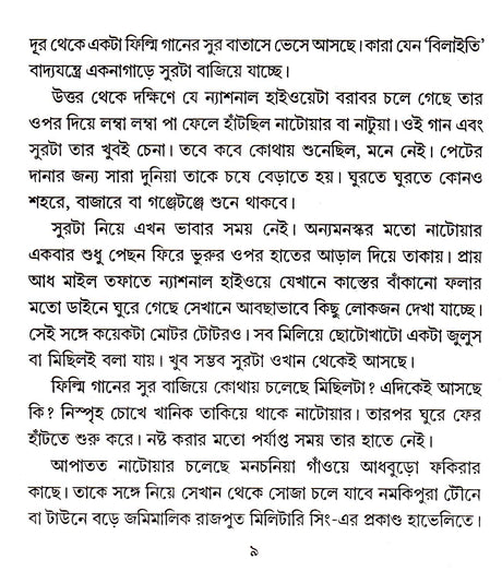 RATHAYATRA - Retail Maharaj