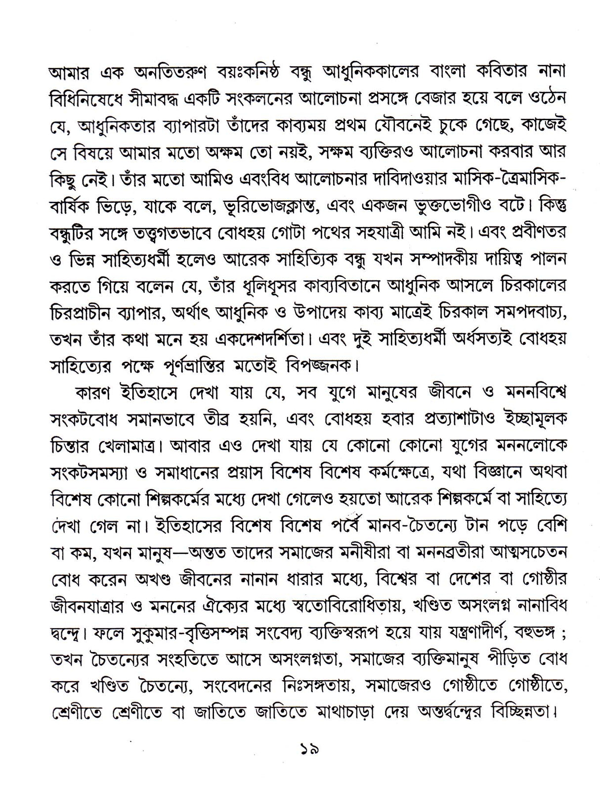 Prabandha Samgraha (Vol - 2) - Retail Maharaj