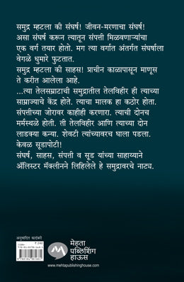 SEAWITCH - Retail Maharaj