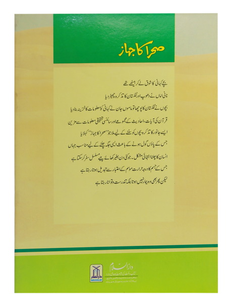 The Ship of the Desert - Retail Maharaj