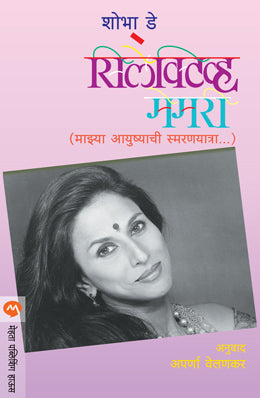 SELECTIVE MEMORY - Retail Maharaj