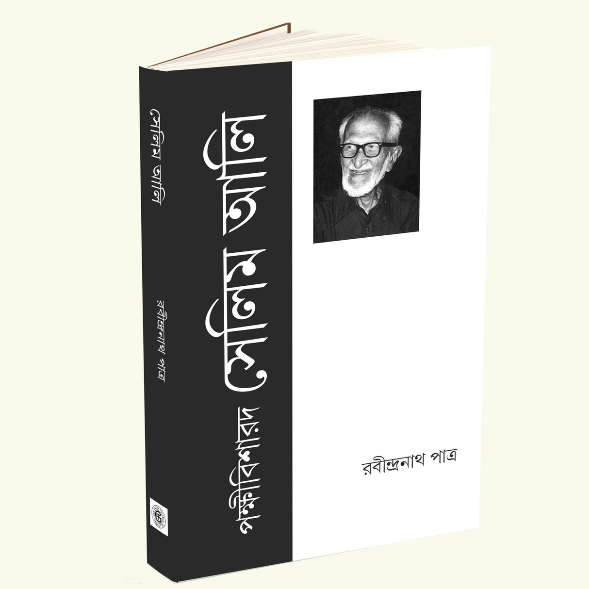 Pakshi Visarad Selim Ali