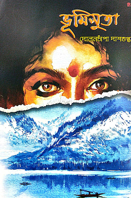 Bhumisuta (Bengali Version) - Retail Maharaj