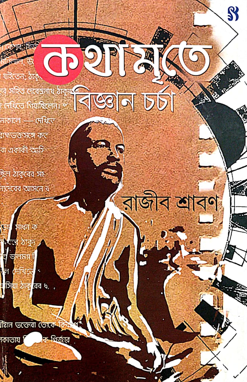 Kothamrite Bigyanchorcha (Bengali Version) - Retail Maharaj