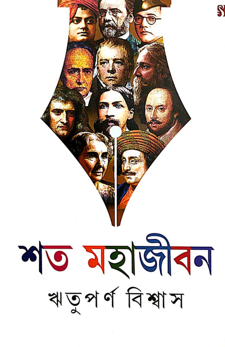 Soto Mohajiban (Bengali Version) - Retail Maharaj