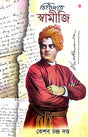 Chithipotre Swamiji (Bengali Version) - Retail Maharaj