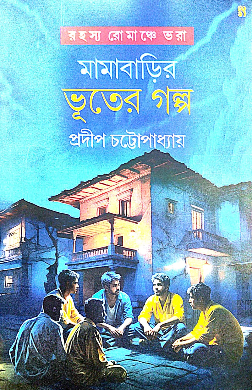 Mamabarir Bhuter Golpo (Bengali Version) - Retail Maharaj