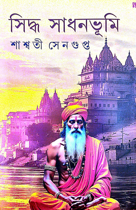 Siddha Sadhonbhumi (Bengali Version) - Retail Maharaj