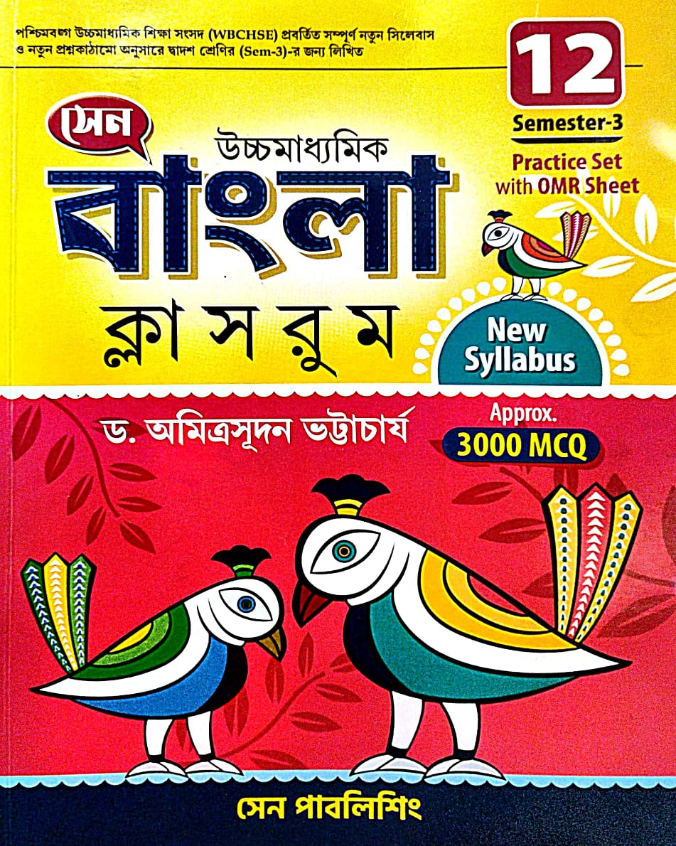 Ucchyamadhyamik Bangla Classroom Class -12 (Bengali Version) Semester - 3 - Retail Maharaj