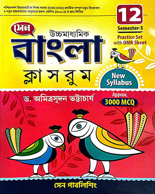 Ucchyamadhyamik Bangla Classroom Class -12 (Bengali Version) Semester - 3 - Retail Maharaj