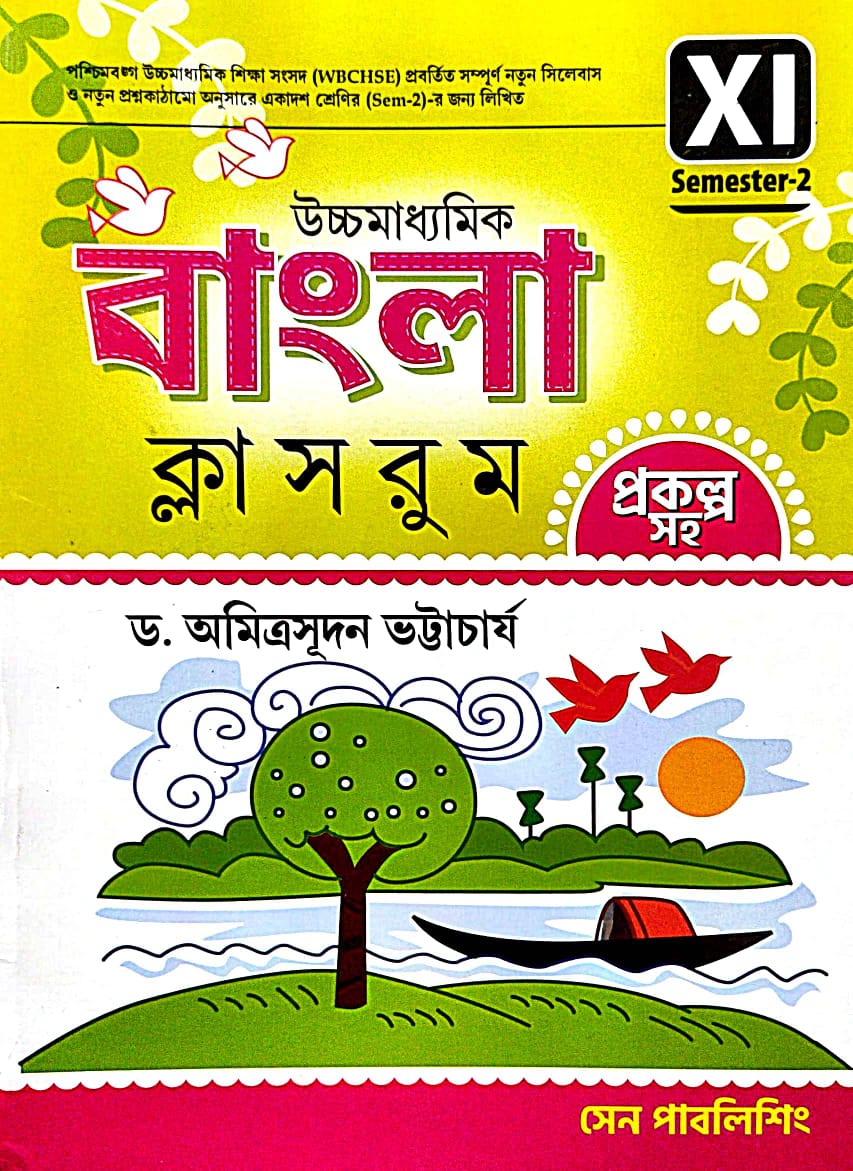Ucchyamadhyamik Bangla Classroom Class -11 (Bengali Version) Semester - 2 - Retail Maharaj