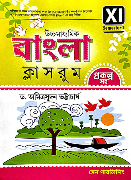 Ucchyamadhyamik Bangla Classroom Class -11 (Bengali Version) Semester - 2 - Retail Maharaj