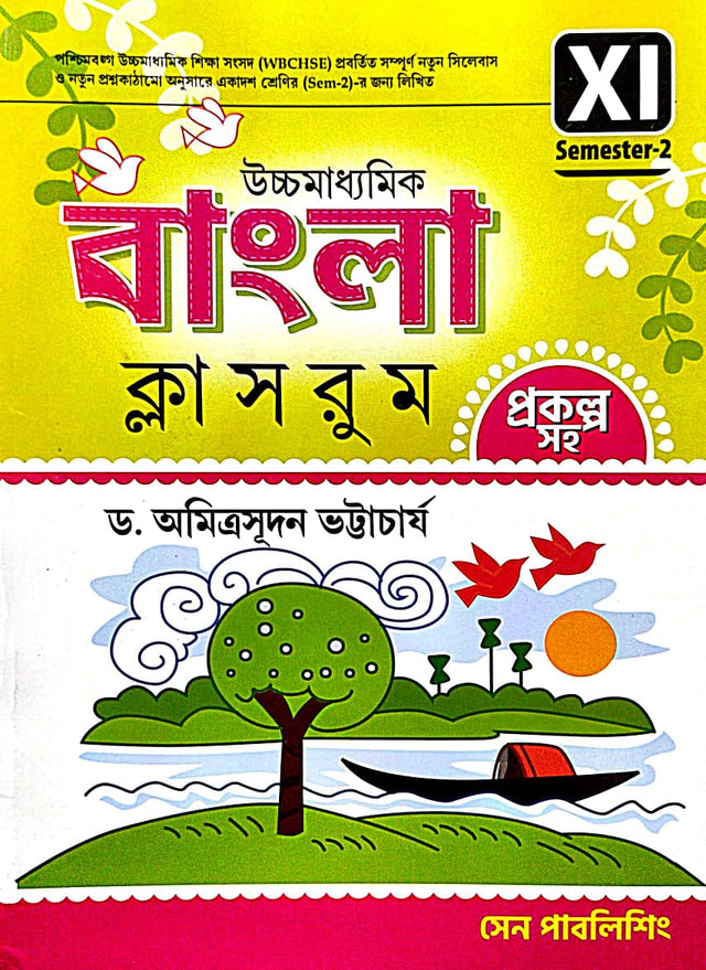 Ucchyamadhyamik Bangla Classroom Class -11 (Bengali Version) Semester - 2 - Retail Maharaj