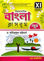 Ucchyamadhyamik Bangla Classroom Class -11 (Bengali Version) Semester - 2 - Retail Maharaj