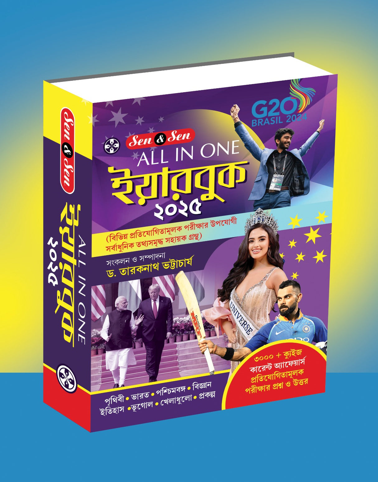 All In One Year Book 2025 (Bengali Version) - Retail Maharaj
