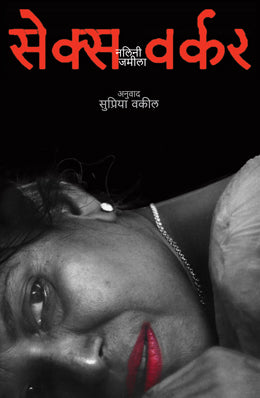 SEX WORKER - Retail Maharaj