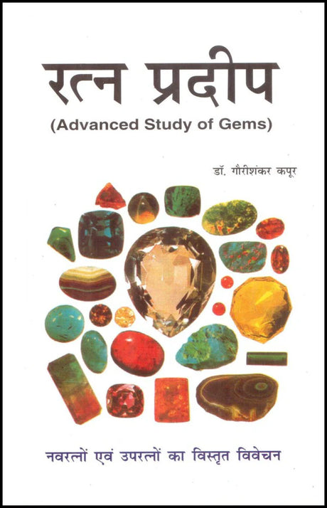 Ratna Pradeep [Hindi] By Dr Gauri Shankar Kapoor - Retail Maharaj
