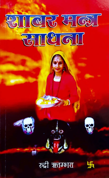 Shabar Mantra Sadhna [Hindi] - Retail Maharaj