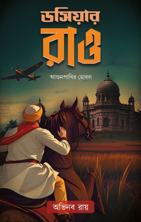 Dossier:Rao (Bengali Version) - Retail Maharaj