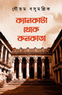 Calcutta Theke Kolkata (Bengali Version) - Retail Maharaj