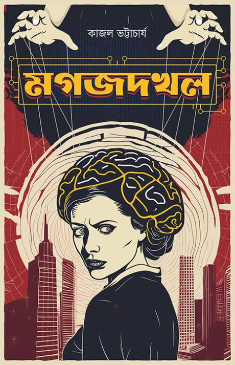 Magajdakhal (Bengali Version) - Retail Maharaj