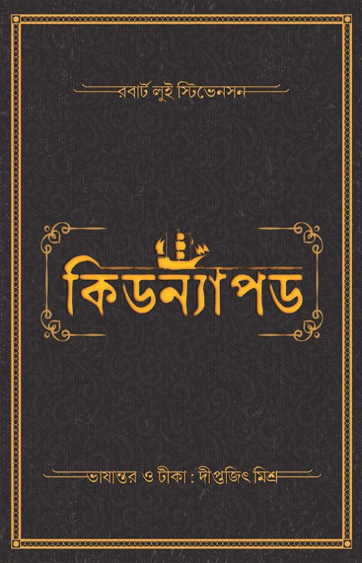 Kidnapped (Bengali Version) - Retail Maharaj