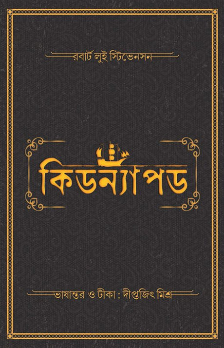 Kidnapped (Bengali Version) - Retail Maharaj